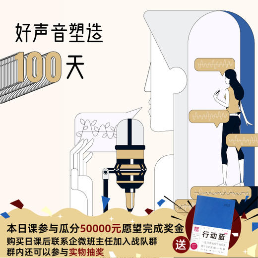 好声音塑造100天 商品图0