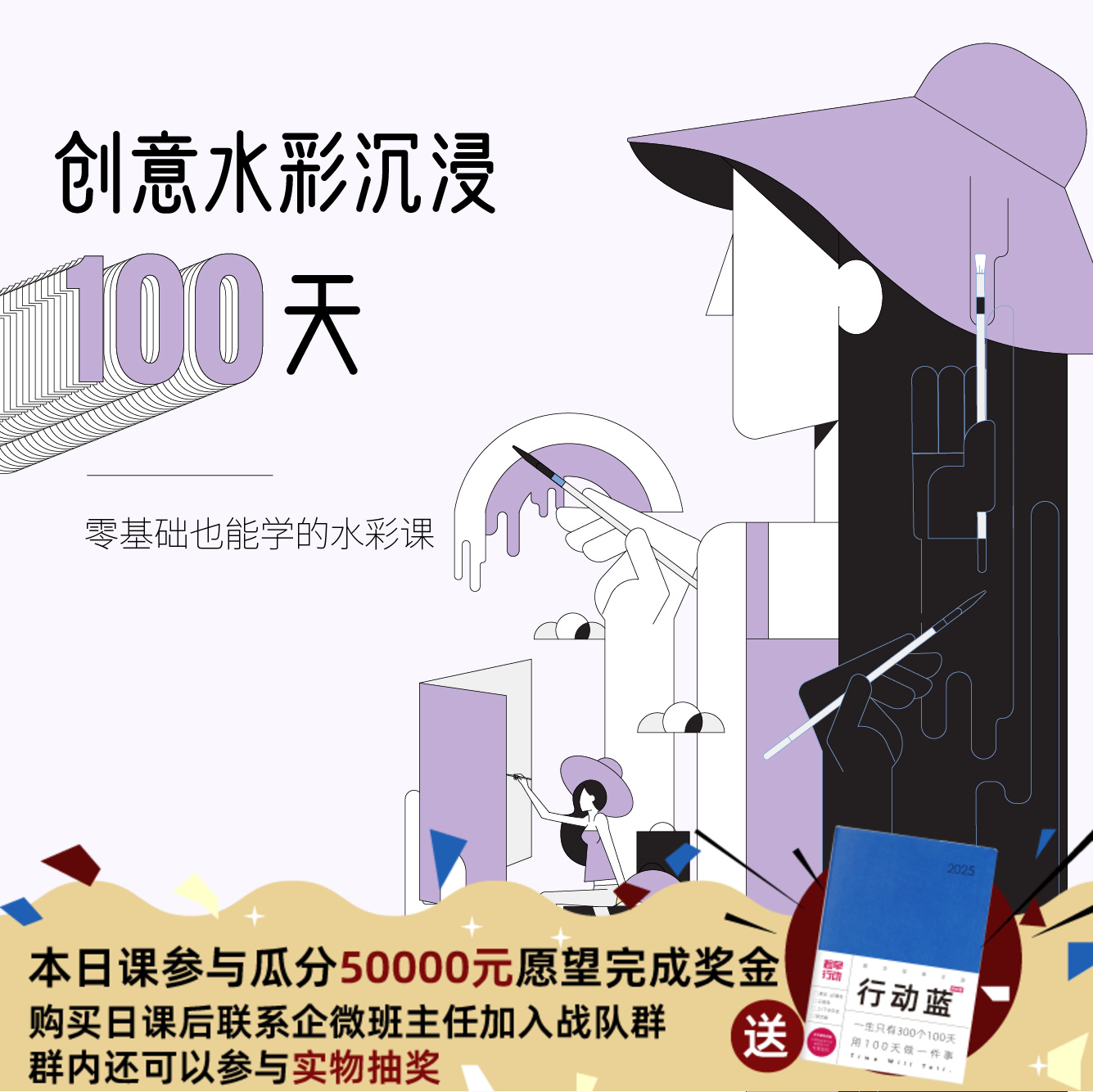 创意水彩沉浸100天