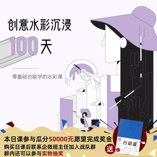 创意水彩沉浸100天 商品图0