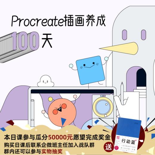 Procreate插画养成100天 商品图0