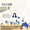 专注力训练100天 商品缩略图0