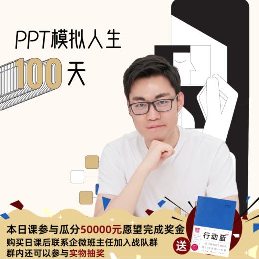 PPT模拟人生100天 商品图0