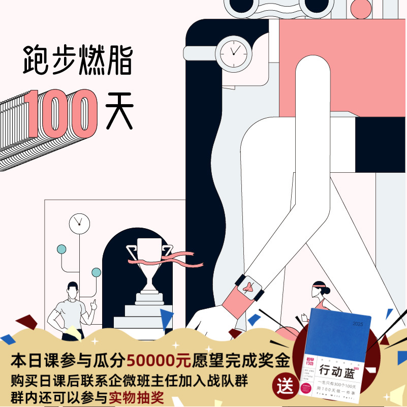 跑步燃脂100天-孙喜哲