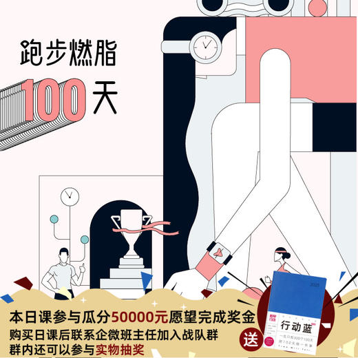 跑步燃脂100天-孙喜哲 商品图0