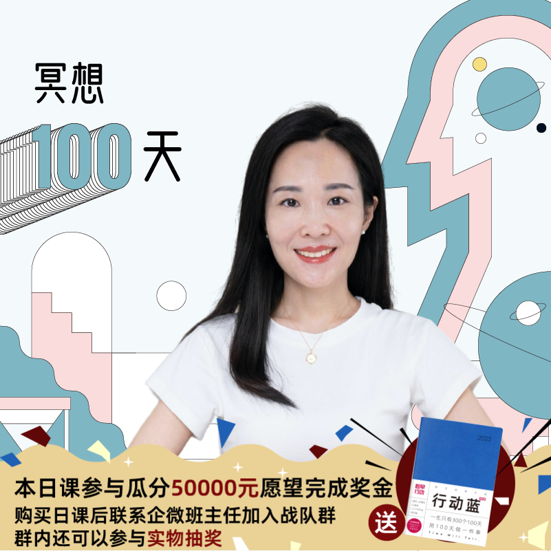 冥想100天