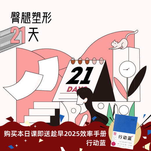 臀腿塑形21天-牟丛 商品图0