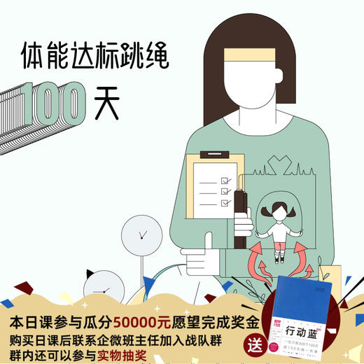 体能达标 | 跳绳100天 商品图0