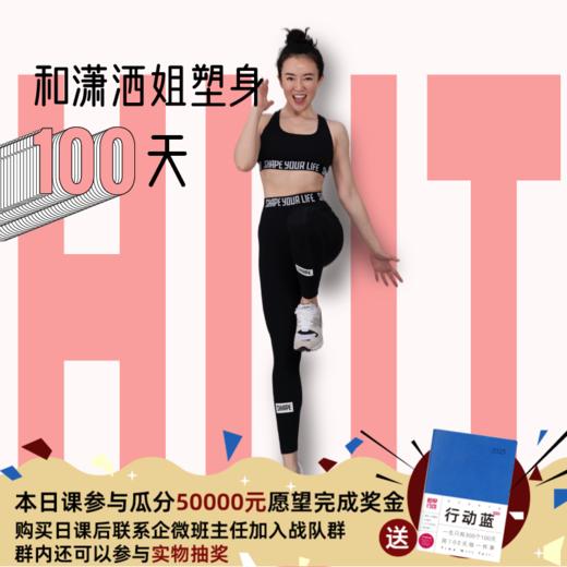 和潇洒姐塑身100天 商品图0