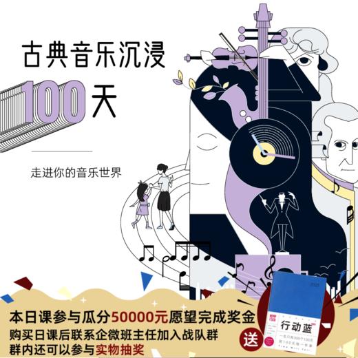 古典音乐沉浸100天 商品图0