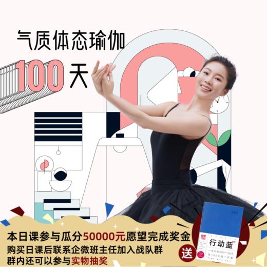 气质体态瑜伽100天 商品图0