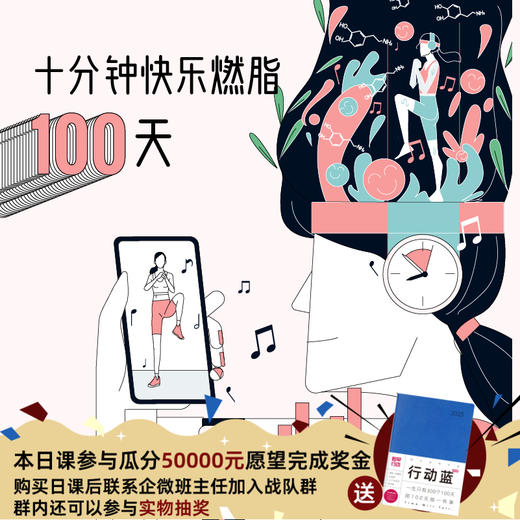 十分钟快乐燃脂100天 商品图0