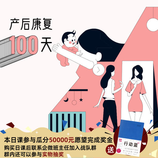 产后康复100天 商品图0