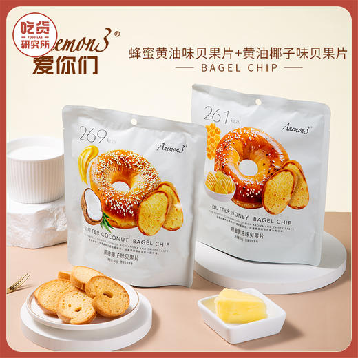 天天低价【两种口味组合】Anemon3椰子和蜂蜜黄油味贝果片50g/袋 商品图0