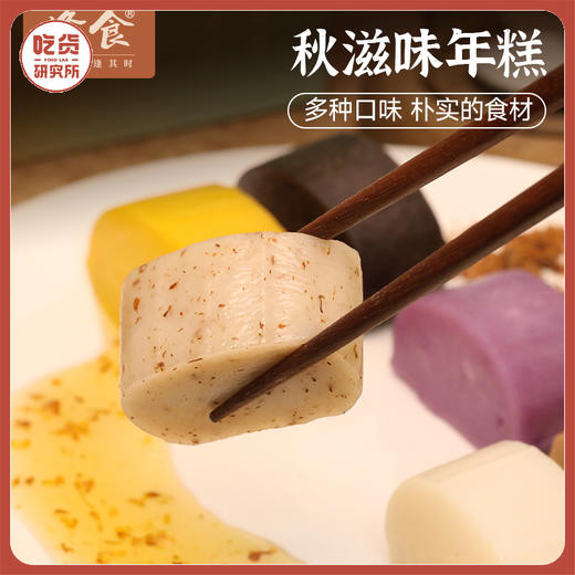 天天低价【干净配料 秋季限定】五常大米+秋季天然食材制作 秋滋味年糕 250g/根 商品图0