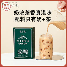 【配料干净 入口丝滑】姚小茶港式牛乳茶 奶香茶香浓郁 20gX6袋/盒 2盒装4盒装