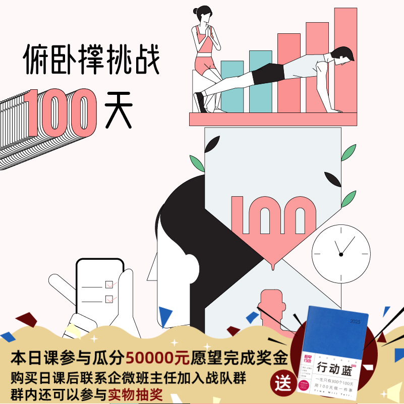 男朋友 | 俯卧撑100天