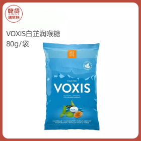 【冰岛本草 无糖冰凉】VOXIS 冰岛白芷无糖润喉糖 保护喉咙 80g/袋X2袋