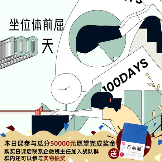 体能达标 | 体前屈100天 商品图0