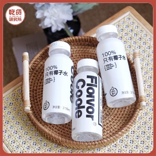 【咖啡好搭子 香甜清爽】flavor code NFC椰子水 鲜榨不加一滴水 215mlx8瓶 商品图0