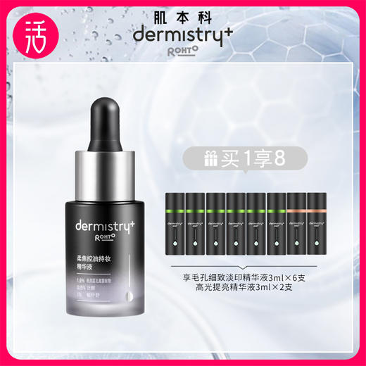 【柔焦持妆】肌本科柔焦控油持妆精华液 20ml/瓶 商品图0