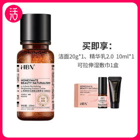 【精萃水】HBN α-熊果苷光透焕白精萃水 150ml/瓶（祛斑美白类特证）