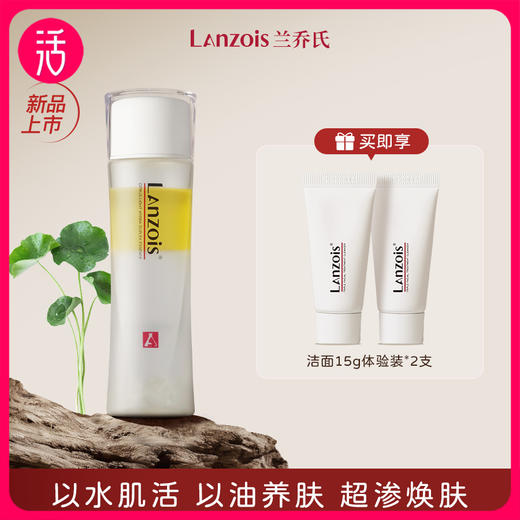 【双萃精华露】兰乔氏橙光沁润双萃精华露 110ml/瓶 商品图0