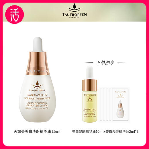 【美白淡斑】TAUTROPFEN天露芬美白淡斑精华油 15ml/瓶 商品图0