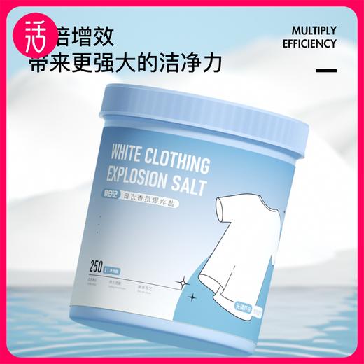 泉日记白衣香氛爆炸盐250g/桶*4桶【洗衣去污速度更快】 商品图0