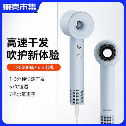 【速干 顺滑 负离子 低噪】chic box巧盒高速吹风机F2 配风嘴 商品图0