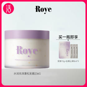 【发膜】Roye若也水润亮泽蓬松发膜 236g/罐