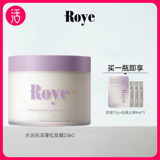 【发膜】Roye若也水润亮泽蓬松发膜 236g/罐 商品图0