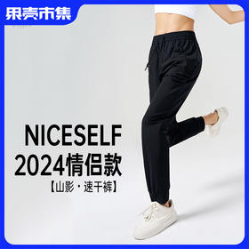 NICE SELF 情侣款静音速干凉感裤 透气吸汗不闷热