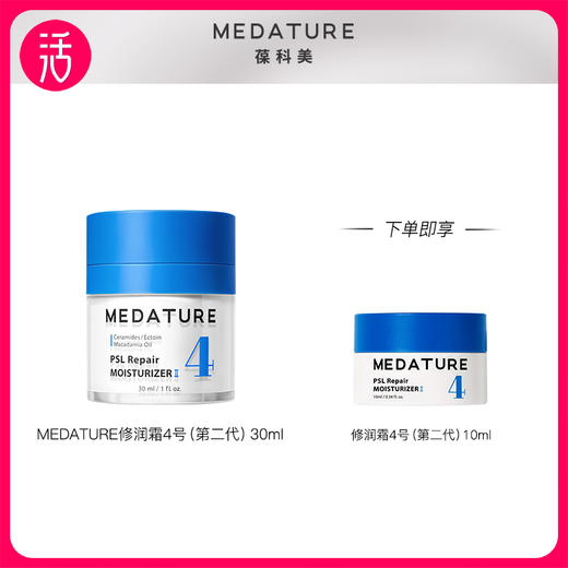 【两款可选】MEDATURE褒曼修润霜4号（第二代）/ 平衡水凝霜4号 30ml/盒 商品图0