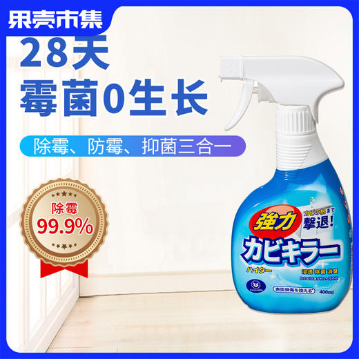 【不腐蚀金属 28天0生长】净狮除霉防霉喷雾400ml三合一除霉啫喱 商品图0