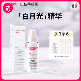 【净斑精华】Topicrem特碧润焕白烟酰胺净斑精华 30ml/瓶