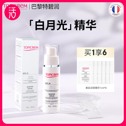 【净斑精华】Topicrem特碧润焕白烟酰胺净斑精华 30ml/瓶 商品图0