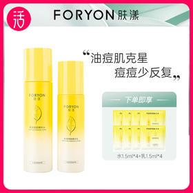 【水乳】FORYON肤漾 轻肌精华水100ml/瓶 净肤精华乳50g/瓶