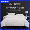 睡眠管家|希尔顿联名羊毛被（ 100%羊毛填充） 春秋被|冬被 商品缩略图0