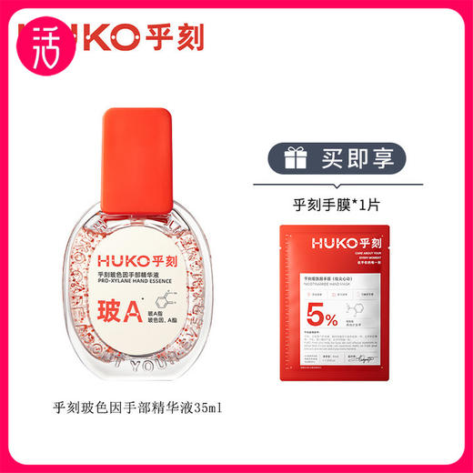 【手部精华】乎刻玻色因手部精华液 35ml/支 商品图0