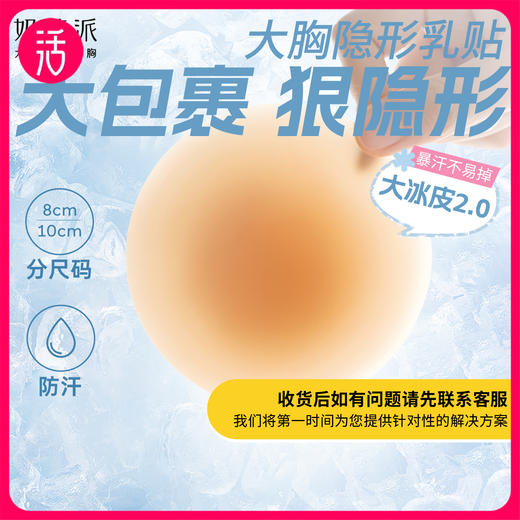 【防汗分尺码】奶糖派 边缘超薄防凸点分码隐形哑光乳贴 商品图0