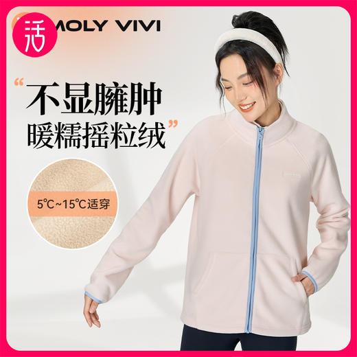 【高密防风】MOLYVIVI 女款摇粒绒休闲外套MLLJ23375 商品图0