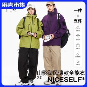 【超值福利】NICE SELF 2.0山影御风户外机能衣J91