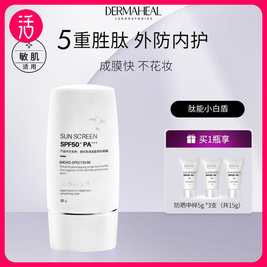 【物化防晒】德玛莉清润盈亮防晒霜 50g/支 商品图0