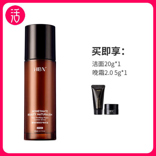 【精萃露】HBN 酵母舒颜修护精萃露 80ml/瓶 商品图0