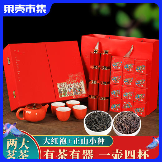 【新年好礼】强韵 五福临门两大茗茶 大红袍+正山小种【茶叶礼盒】礼盒装  8罐正山小种红茶（共144g）+12小袋大红袍（共96g） 商品图0