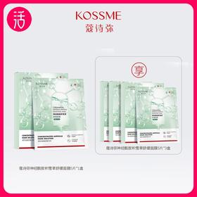 【共到手20片】KOSSME蔻诗弥神经酰胺积雪草舒缓面膜 5p/盒*4盒