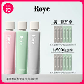 【三款可选】Roye若也洗发液236ml/瓶 三重去屑止痒 净澈控油蓬松 赋能滋养柔净