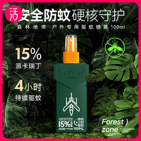 【另得野趣款25ml驱蚊液】森林地带 15%派卡瑞丁（羟派脂）驱蚊液100ml肩章款