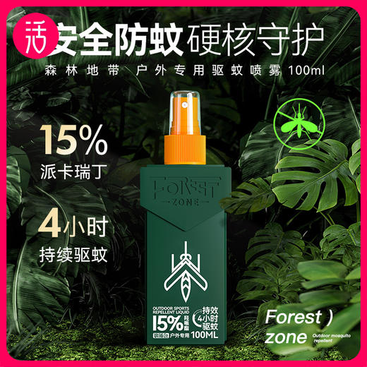 【另得野趣款25ml驱蚊液】森林地带 15%派卡瑞丁（羟派脂）驱蚊液100ml肩章款 商品图0