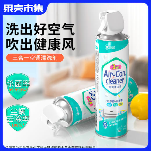 净狮3合1空调清洁剂480ml(含集水袋) 商品图0